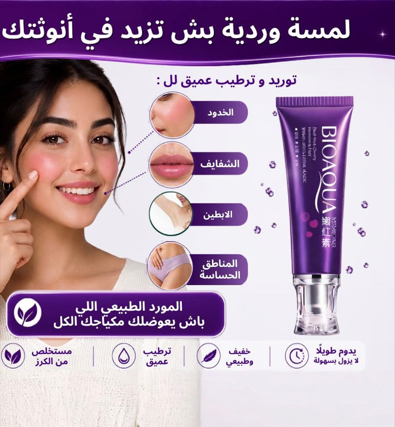 Tint bioaqua مورد طبيعي من