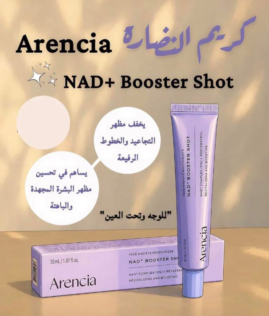 Arencia NAD+ Booster Shot