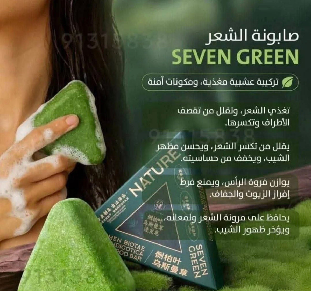 Seven Green Nature