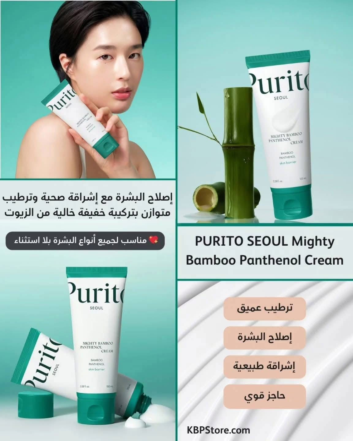 Purito Mighty bamboo panthenol cream